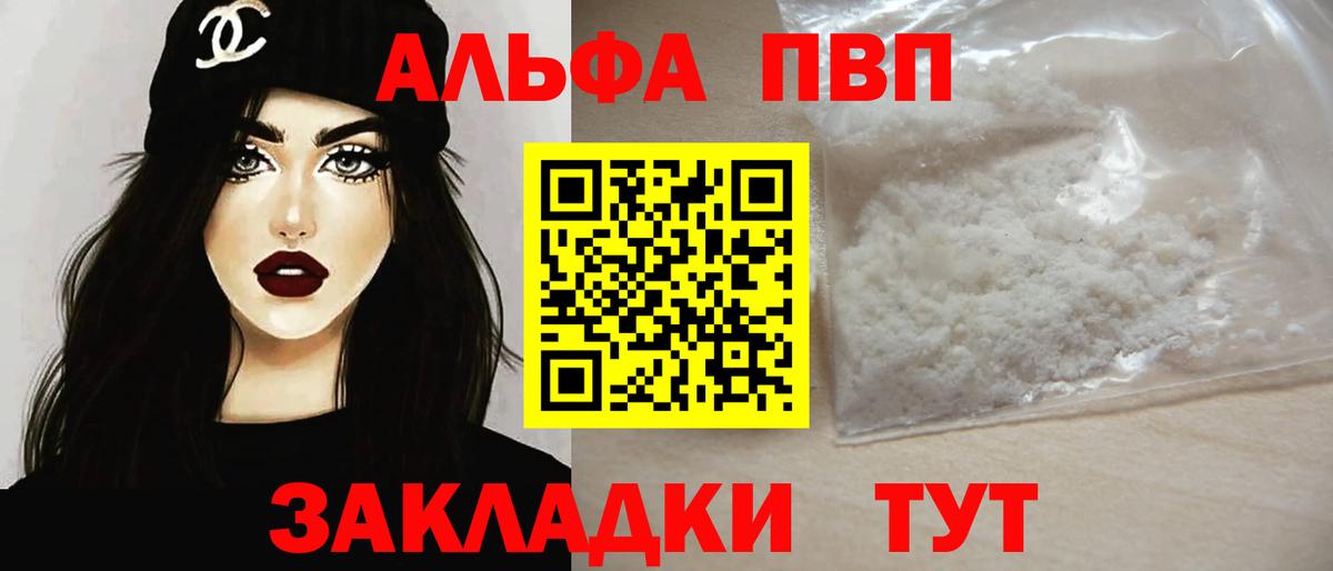 Alpha PVP Соль Уварово