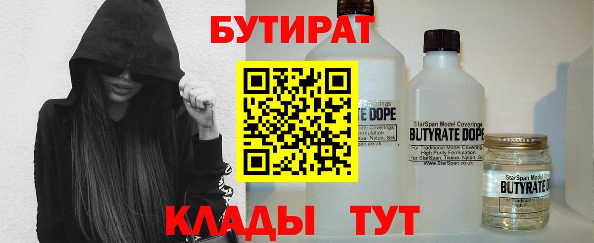 БУТИРАТ бутандиол Уварово