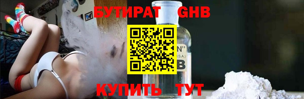 Уварово  Бутират буратино  БУТИРАТ  Вход с VPN 