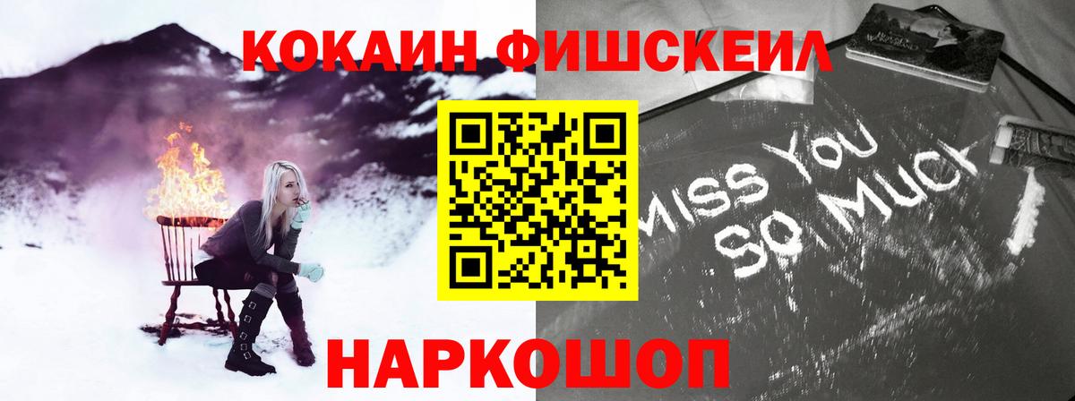 Кокаин Перу  Кокаин FishScale  Уварово  Вход с VPN 