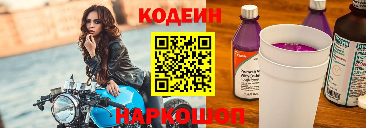 Кодеиновый сироп Lean напиток Lean (лин) Уварово