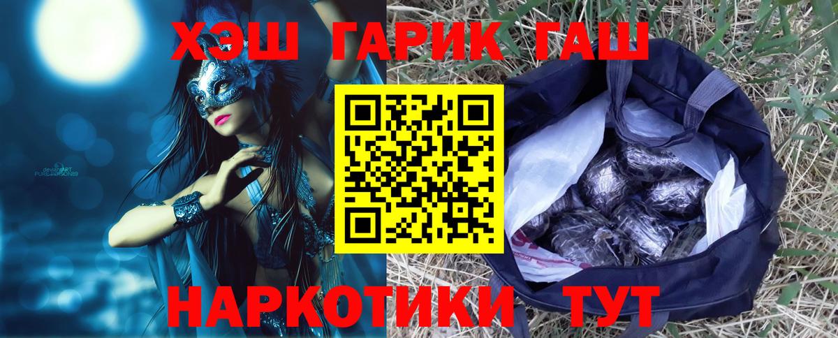 ГАШИШ гашик  Вход с VPN  Гашиш  ГАШИШ Ice-O-Lator  Уварово 