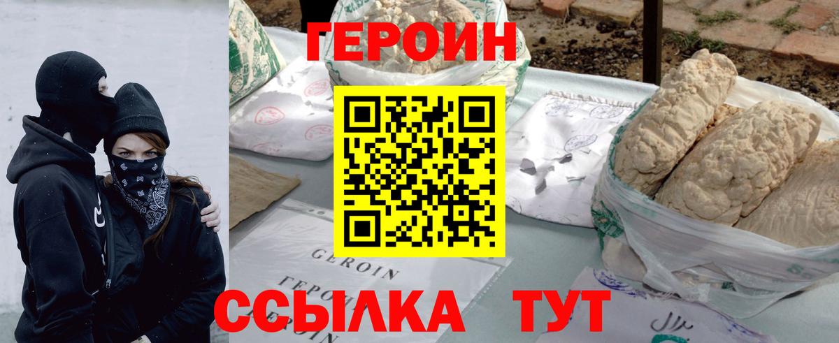 ГЕРОИН  Героин Афган  Вход с VPN  Уварово 