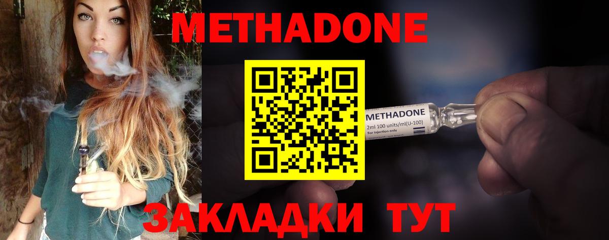 Уварово  Метадон кристалл  Вход с VPN  Метадон белоснежный 